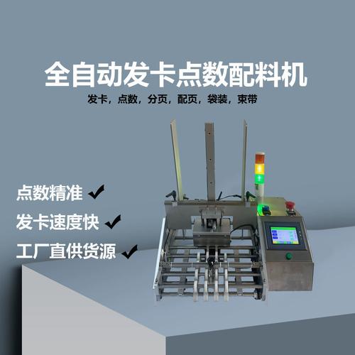 手机说明书点数配页机儿童卡片配卡机医配料投料机多功能